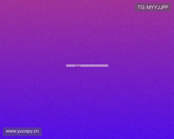 球网体育直播NBA国语版回放全程高清播放精彩瞬间不容错过